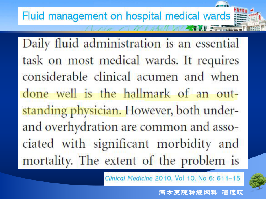 神经危重症的液体管理潘速跃1课件.ppt_第2页