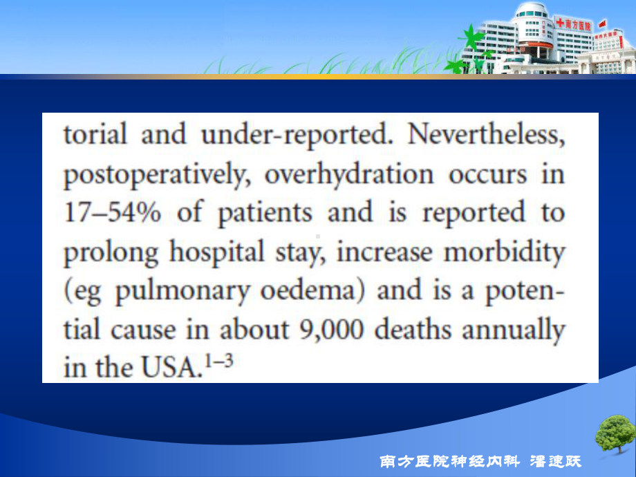 神经危重症的液体管理潘速跃1课件.ppt_第3页