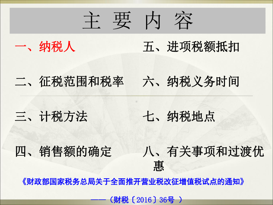 进项税额抵扣纳税义务时间七纳税地点八有关事项和过渡优惠课件.ppt_第2页