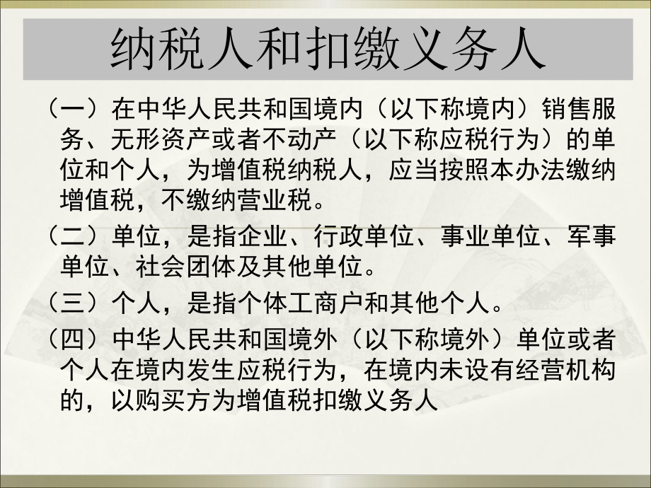 进项税额抵扣纳税义务时间七纳税地点八有关事项和过渡优惠课件.ppt_第3页