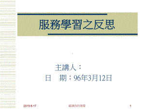 服务学习之反思的中心要素课件.ppt