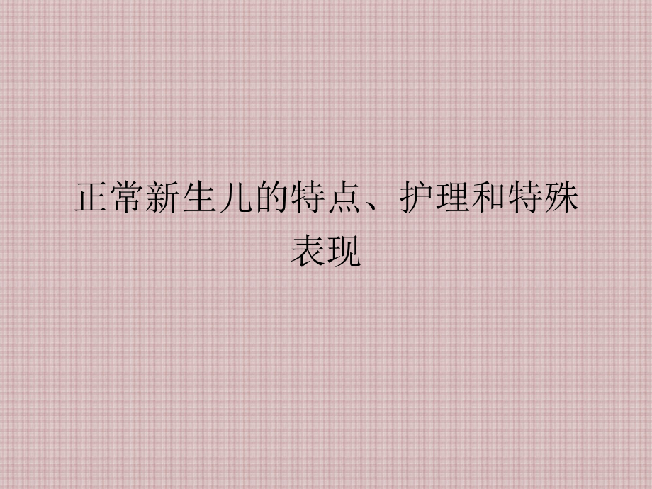 新生儿培训课件方案.ppt_第1页