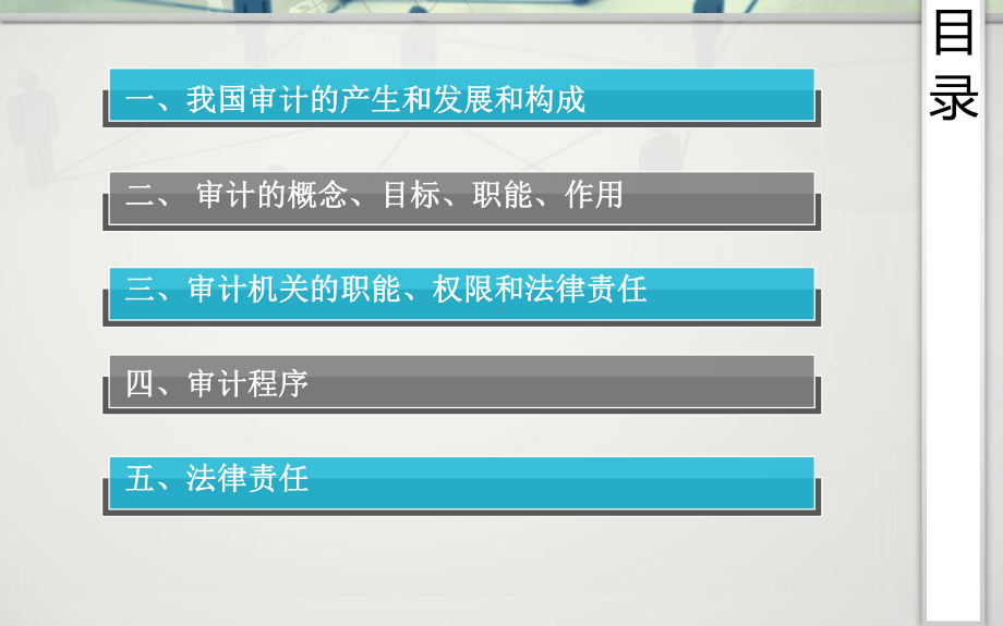 审计法知识讲座课件.ppt_第2页