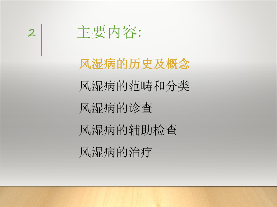 内科学2温医附二院风湿性疾病总论课件.pptx_第2页