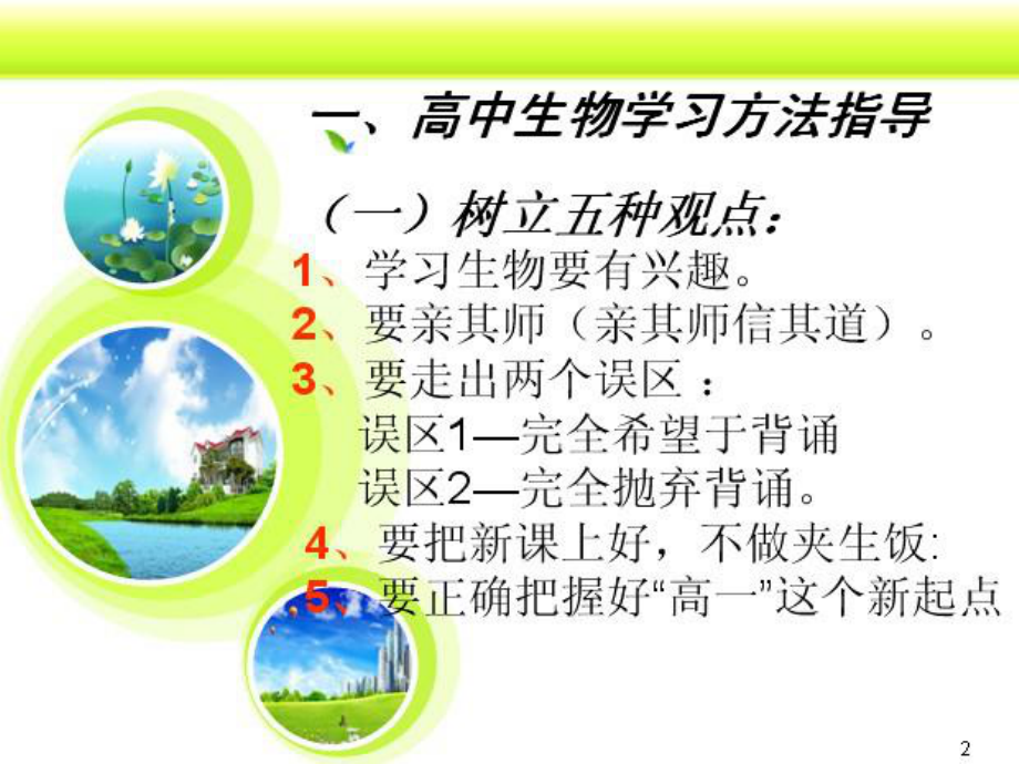 生物学与生命科学课件.ppt_第2页