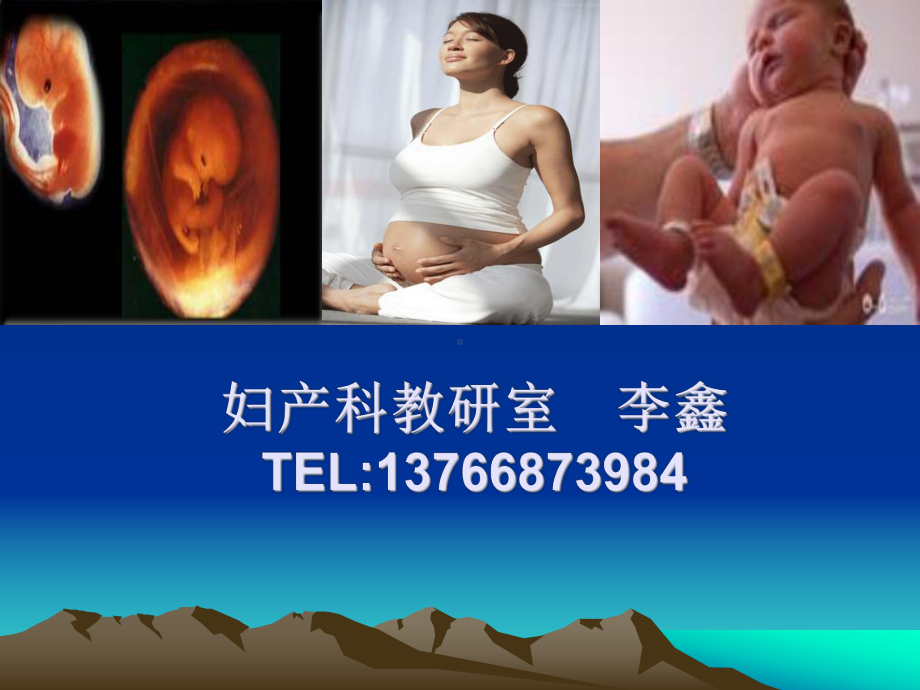 夜大第08章妊娠期并发症妇女的护理 课件.ppt_第1页