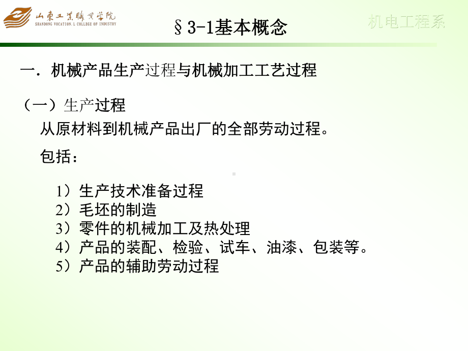 机械加工工艺规程设计的基本概念课件.ppt_第3页