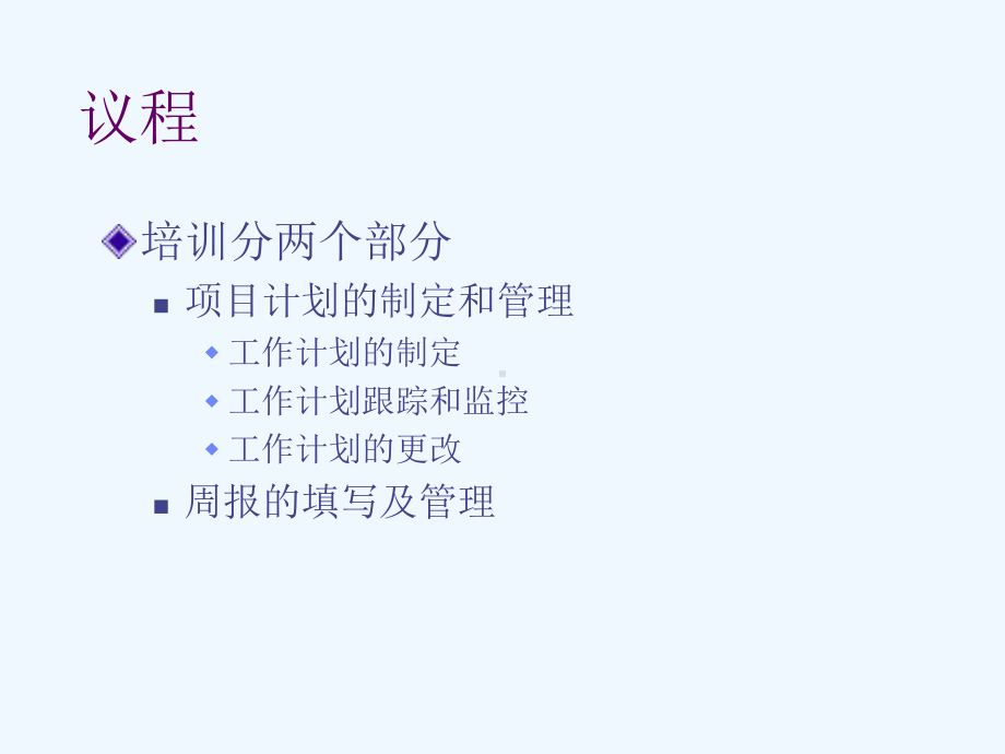 工作计划与管理培训课件.ppt_第3页