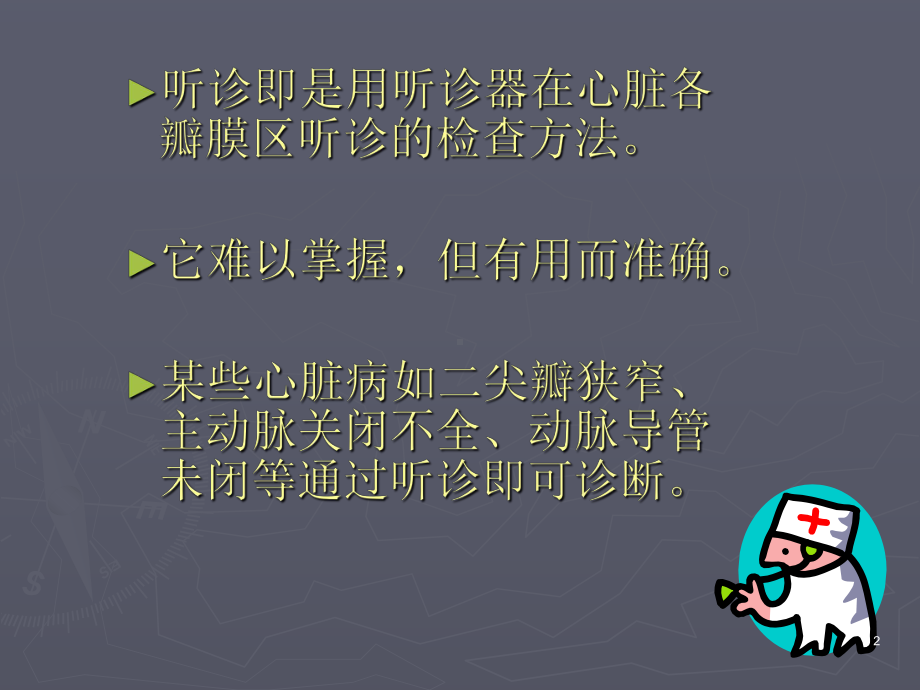 心脏听诊教学课件.ppt_第2页