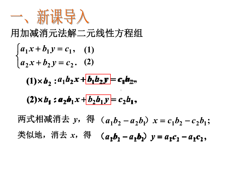 数学：93《二阶行列式》课件1(沪教高二上册).ppt_第2页