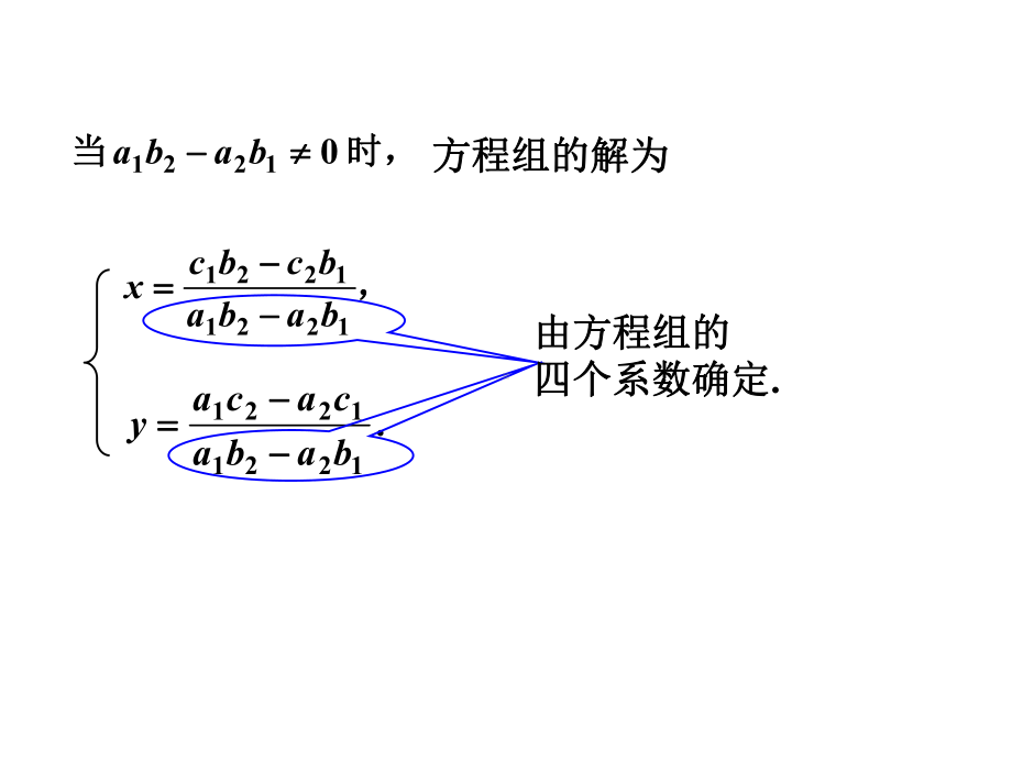 数学：93《二阶行列式》课件1(沪教高二上册).ppt_第3页