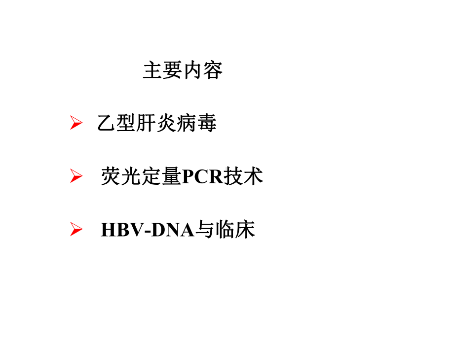 乙型肝炎 课件.ppt_第2页