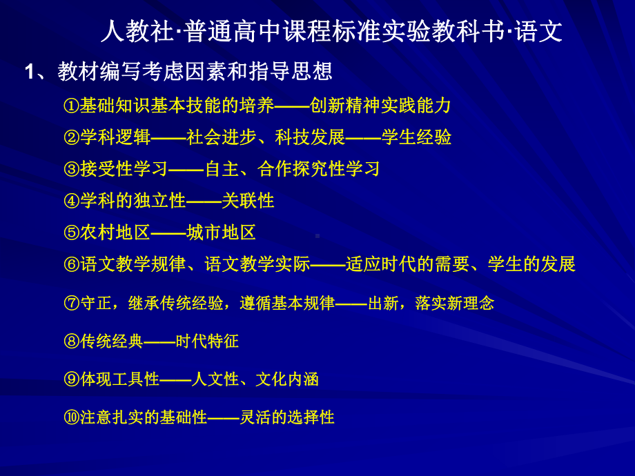 人教社·普通高中课程标准实验教科书·语文课件.ppt_第1页