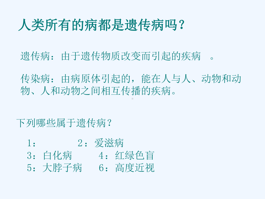 人类遗传病及遗传育种高三一轮复习课件.ppt_第2页