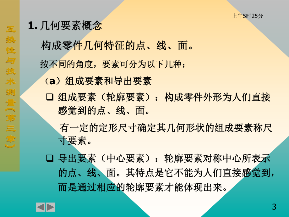 互换性第三章几何公差及检测课件.ppt_第3页