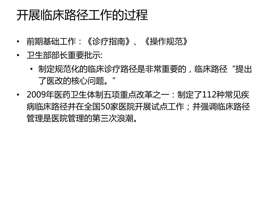 实施结核病临床路径体会课件.ppt_第2页