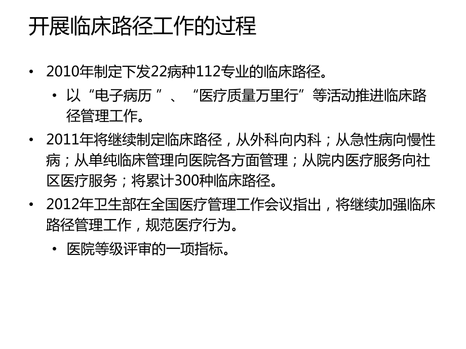 实施结核病临床路径体会课件.ppt_第3页