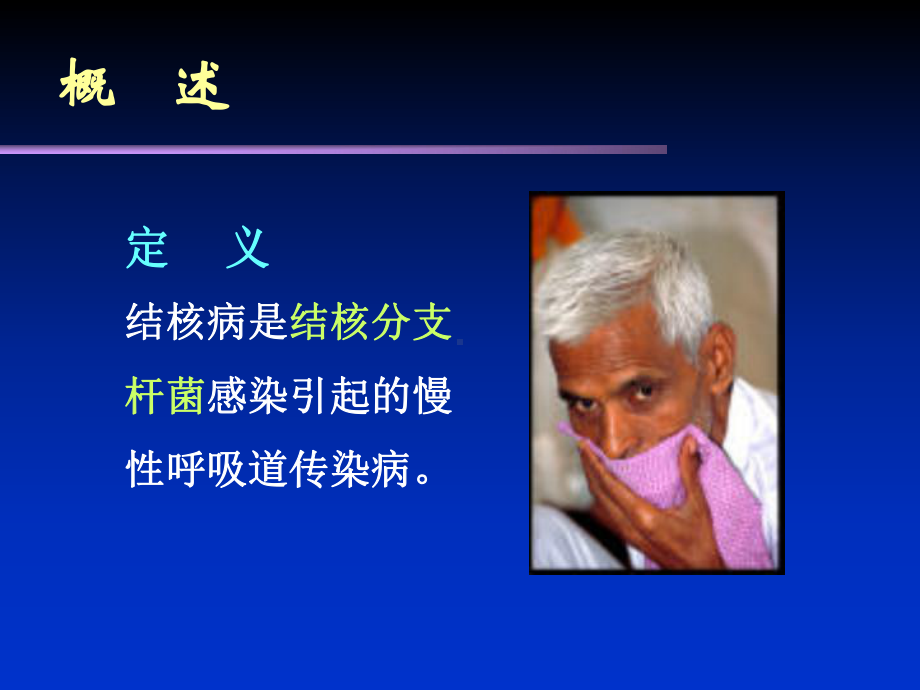 肺结核课件讲义002.ppt_第2页