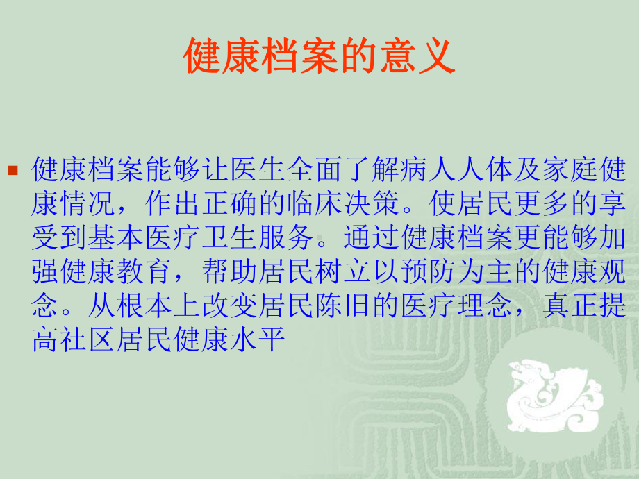 基本公课件整理.ppt_第2页