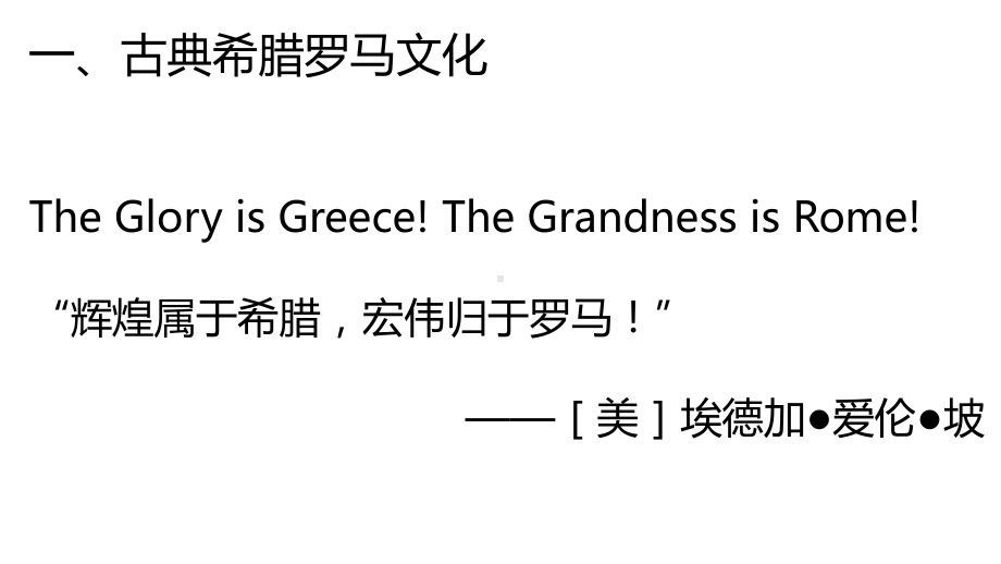 人教版高中历史选择性必修三欧洲文化的课件.pptx_第2页