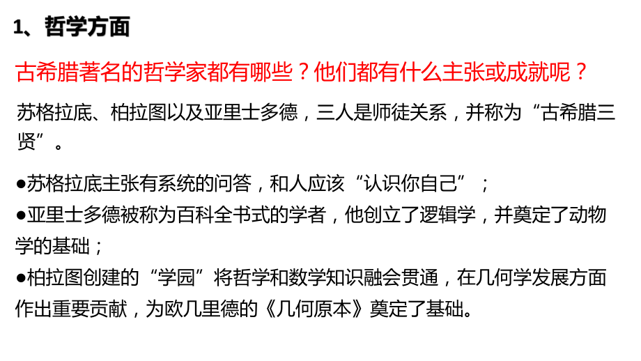 人教版高中历史选择性必修三欧洲文化的课件.pptx_第3页