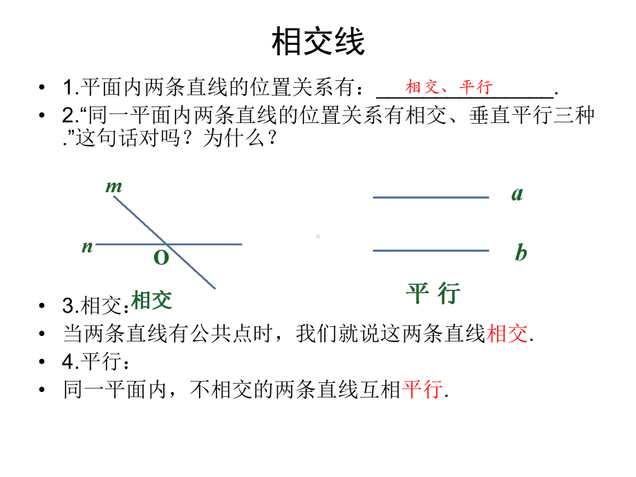 人教初中数学七下-第五章-相交线与平行线复习课件-.ppt_第3页