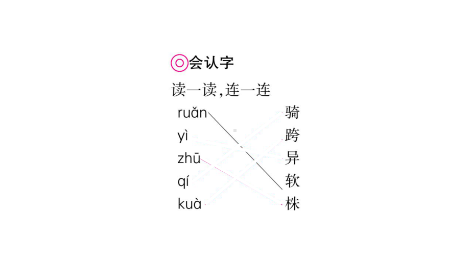 二年级下册语文课件第2单元课文一课一练教材同步课时拓展培优练习图片版人教部编版52.pptx_第3页