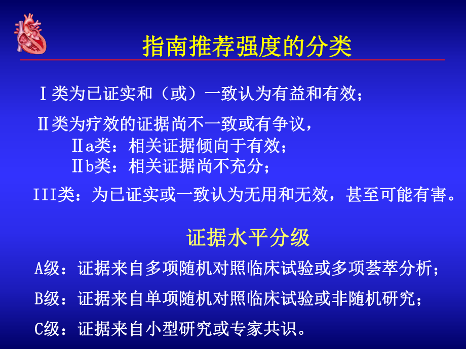 急性心衰治疗指南jiang课件.ppt_第2页