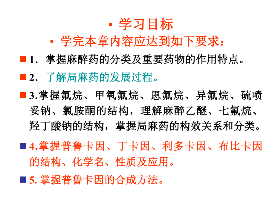 第六章麻醉药课件.ppt_第2页