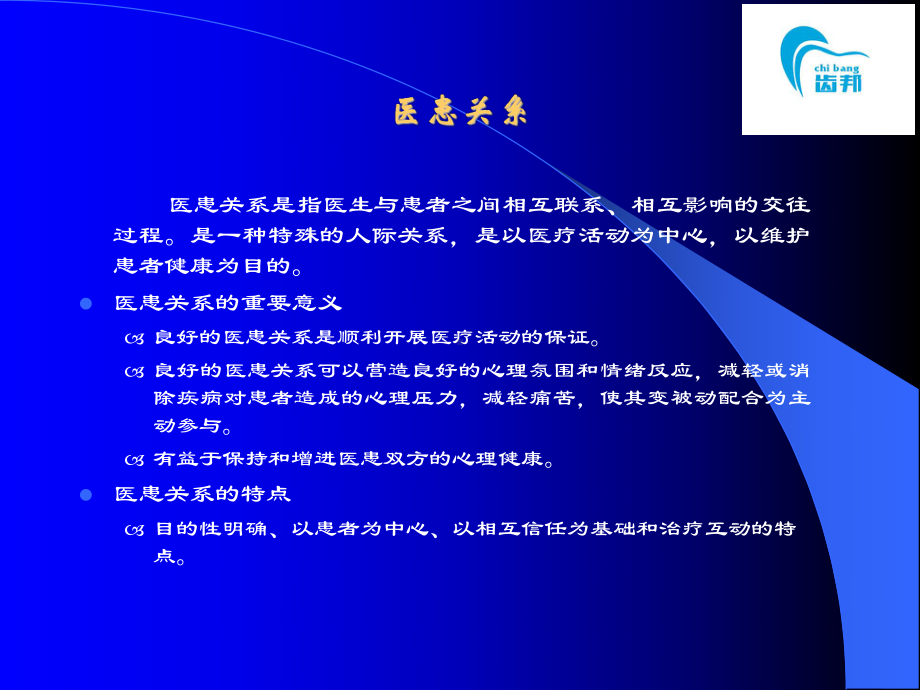 医患沟通与技巧课件.ppt_第3页