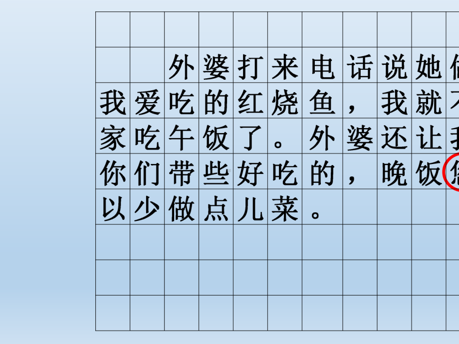 二年级上册语文课件语文园地四口语交际课件人教部编版.pptx_第3页