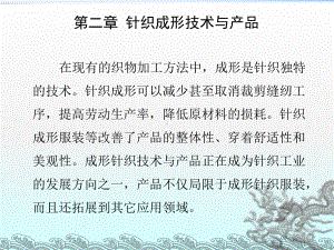 现代纺织技术(针织)第二章课件.ppt