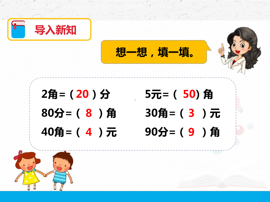 人教版数学一年级下学期第五单元认识人民币第二课时例3例4课件.pptx_第2页