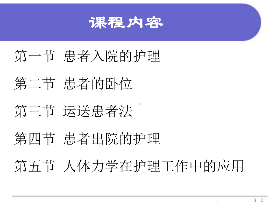 第三章 患者入院和出院的护理5课件.ppt_第2页