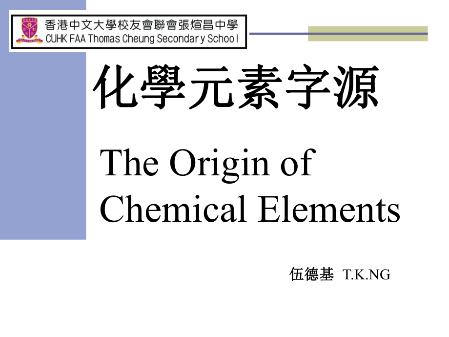 化学元素字源课件.ppt_第1页