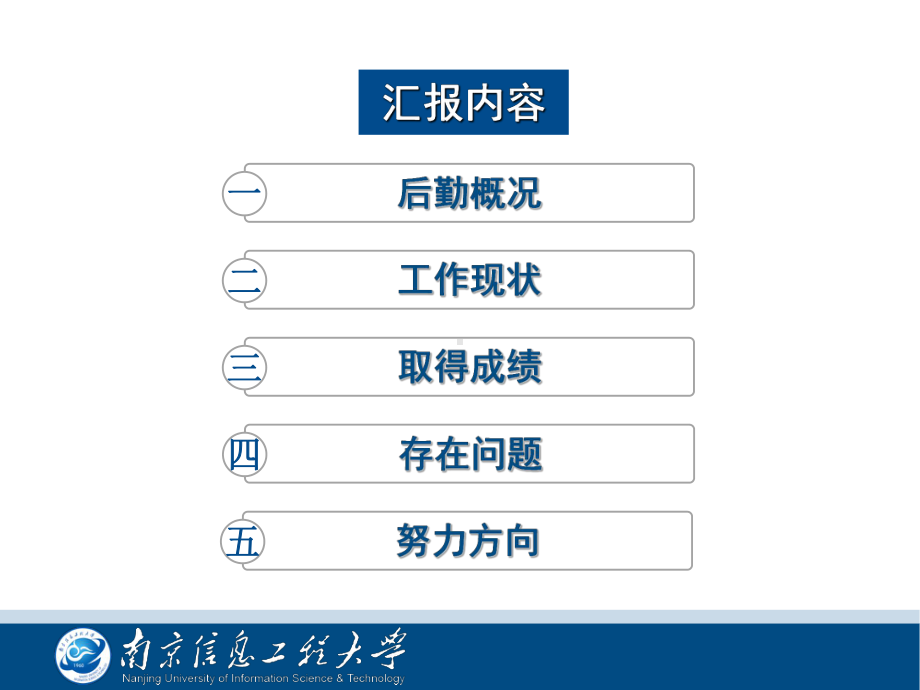 后勤迎评工作汇报材料课件.ppt_第2页