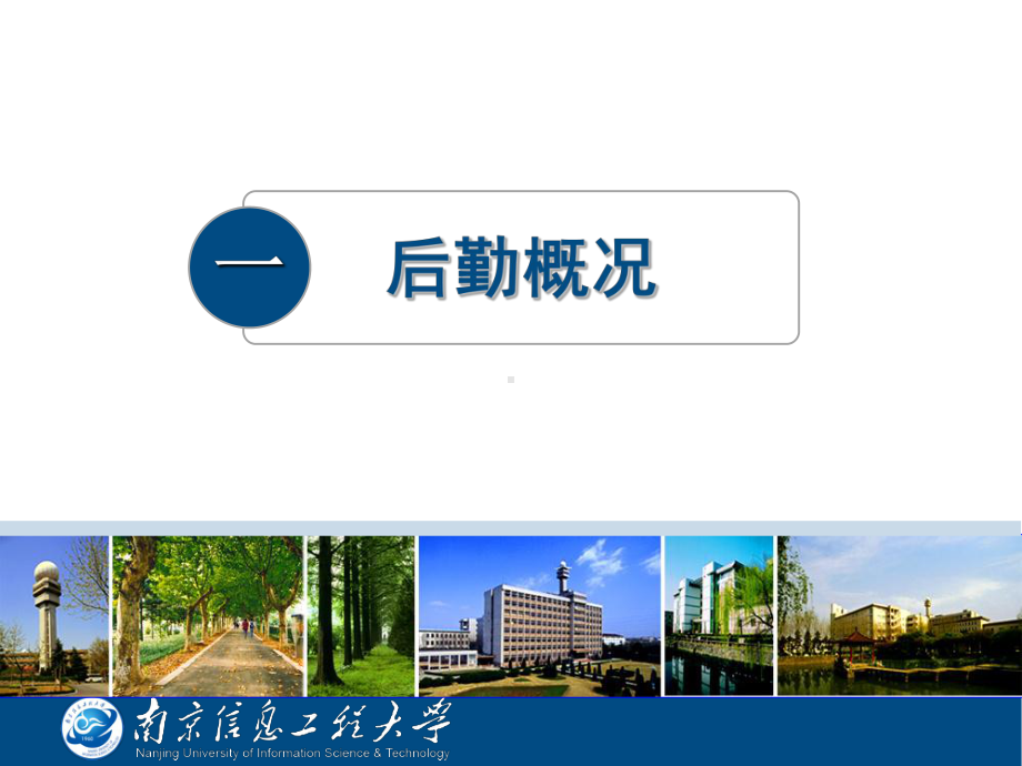 后勤迎评工作汇报材料课件.ppt_第3页