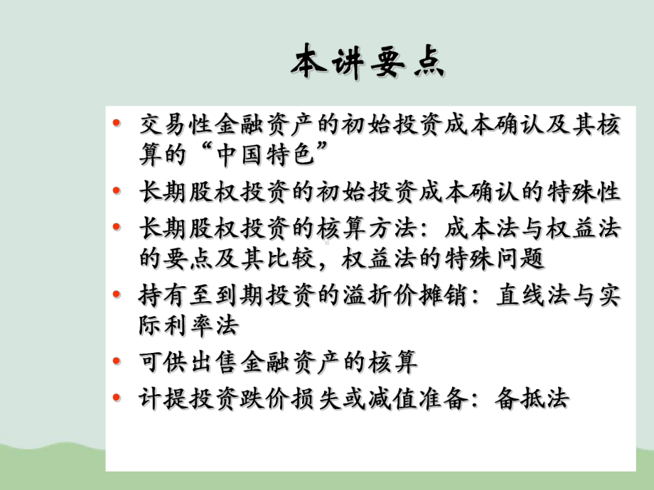 对外投资会计课件.ppt_第3页