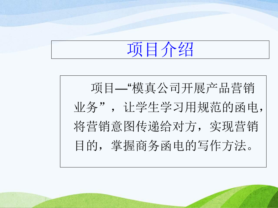 商务行政公文培训课件：商务函电.ppt_第3页