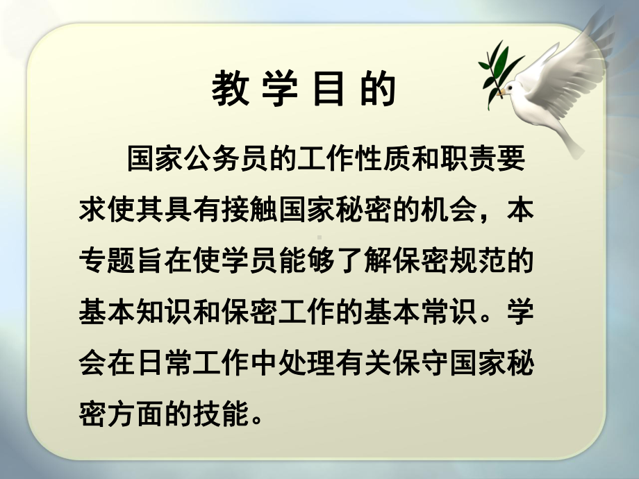 公务员保密行为规范课件.ppt_第2页