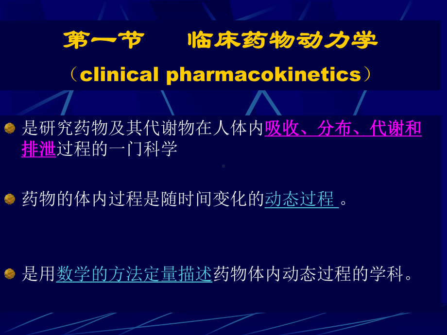 临床药代动力学基本概念hu2010课件.ppt_第2页