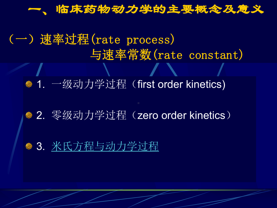 临床药代动力学基本概念hu2010课件.ppt_第3页