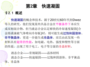 材料加工新技术与新工艺21课件.ppt