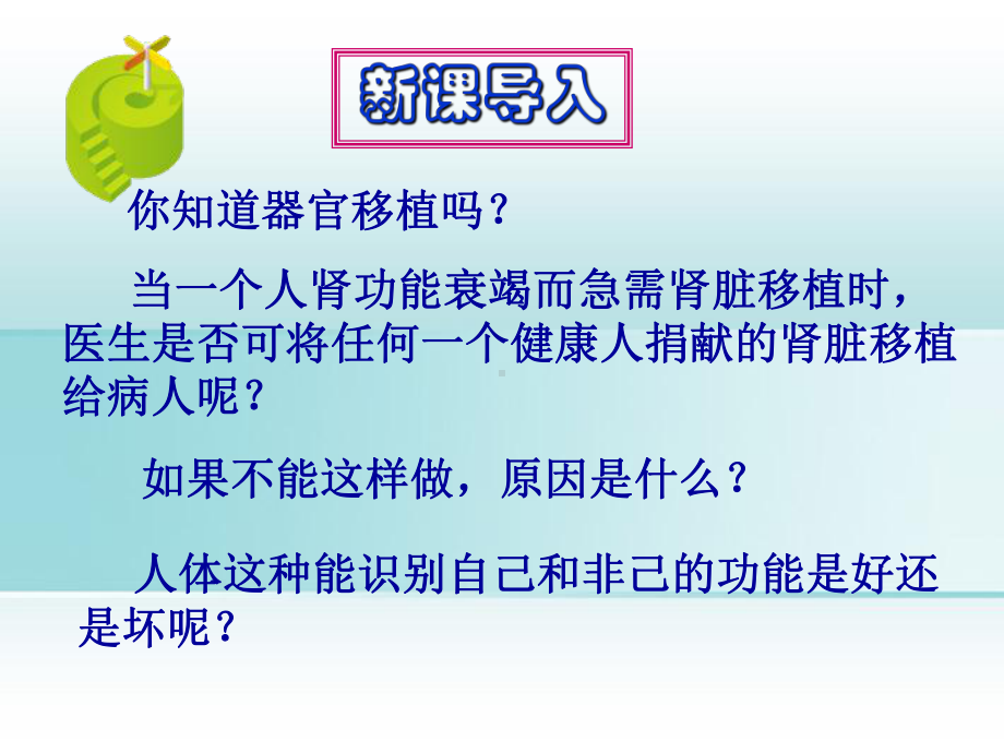 免疫与计划免疫自制课件.ppt_第1页