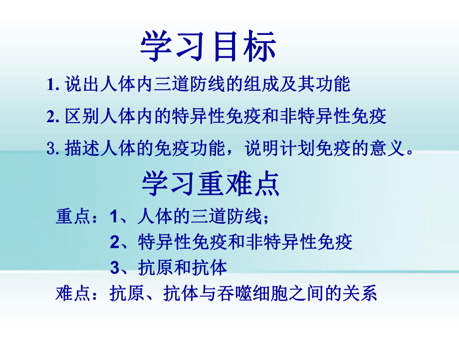 免疫与计划免疫自制课件.ppt_第3页