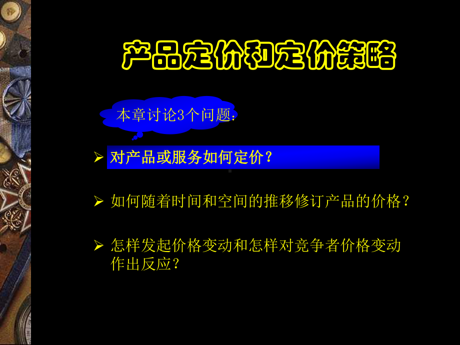 产品定价和定价策略课件讲义.ppt_第2页