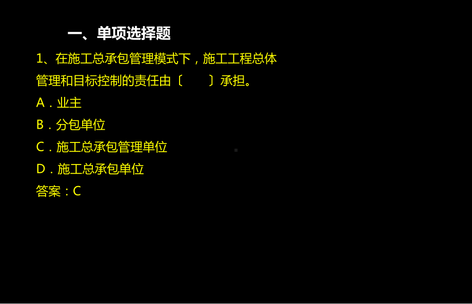 一建建设工程项目管理模考习题二课件.ppt_第2页