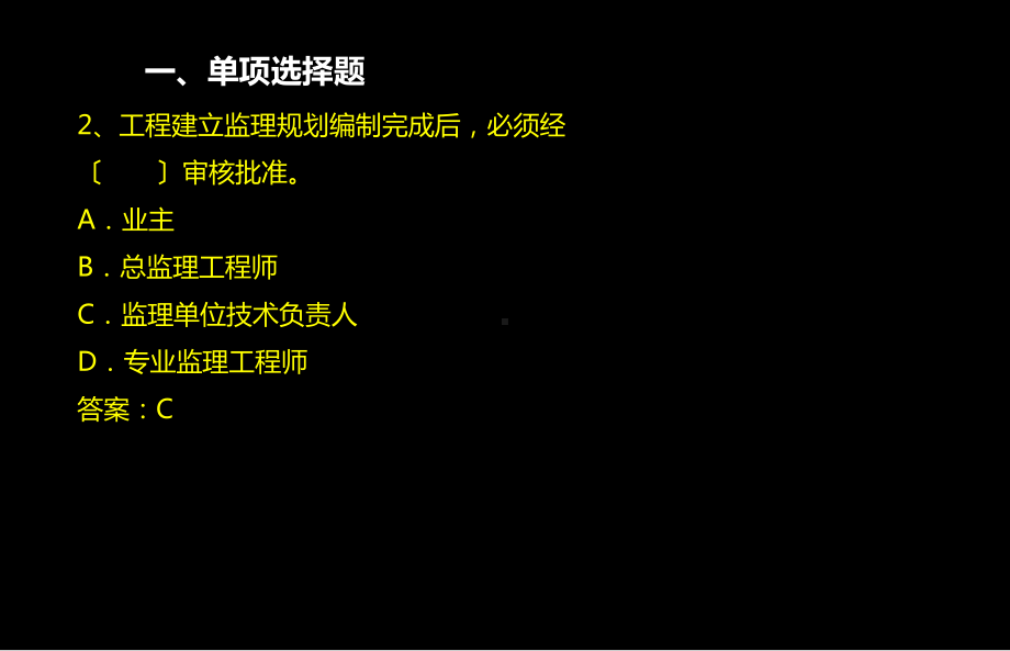 一建建设工程项目管理模考习题二课件.ppt_第3页