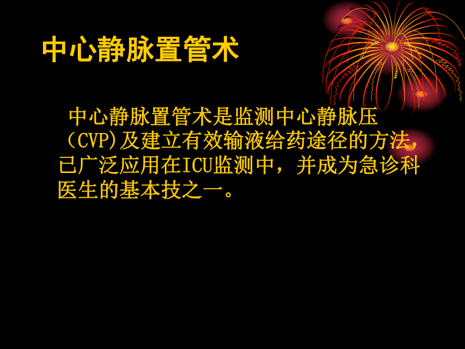 股静脉置管课件.ppt_第2页