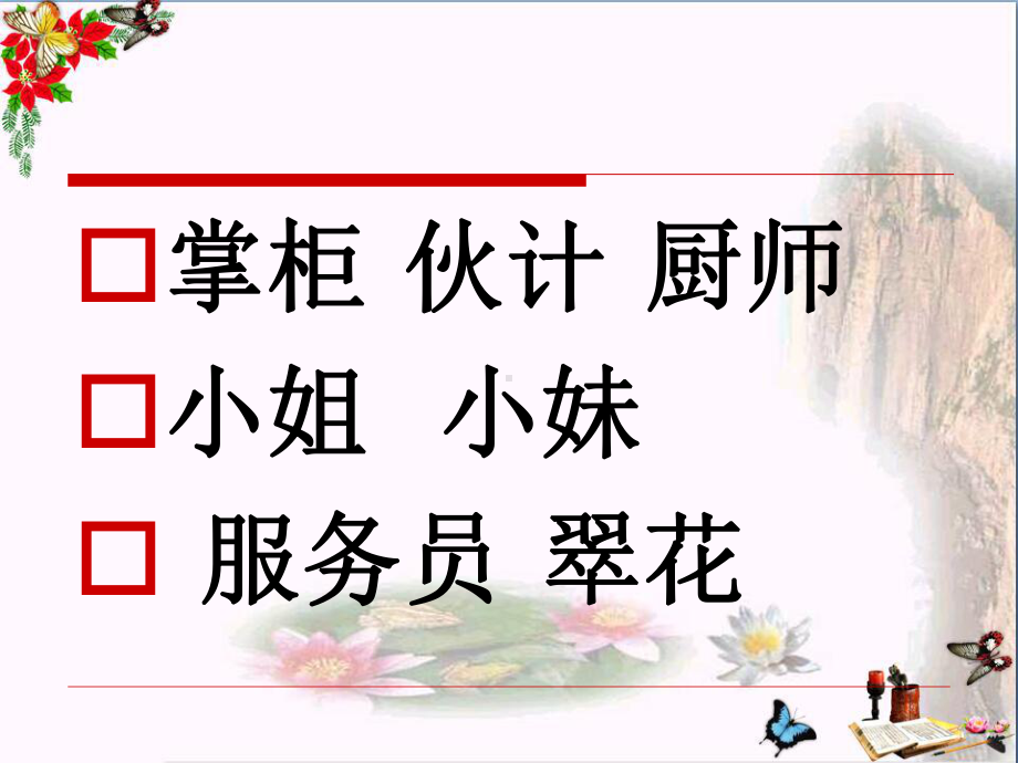 词语万花筒：每年一部“新词典”-新词语3人教课标版课件.ppt_第3页